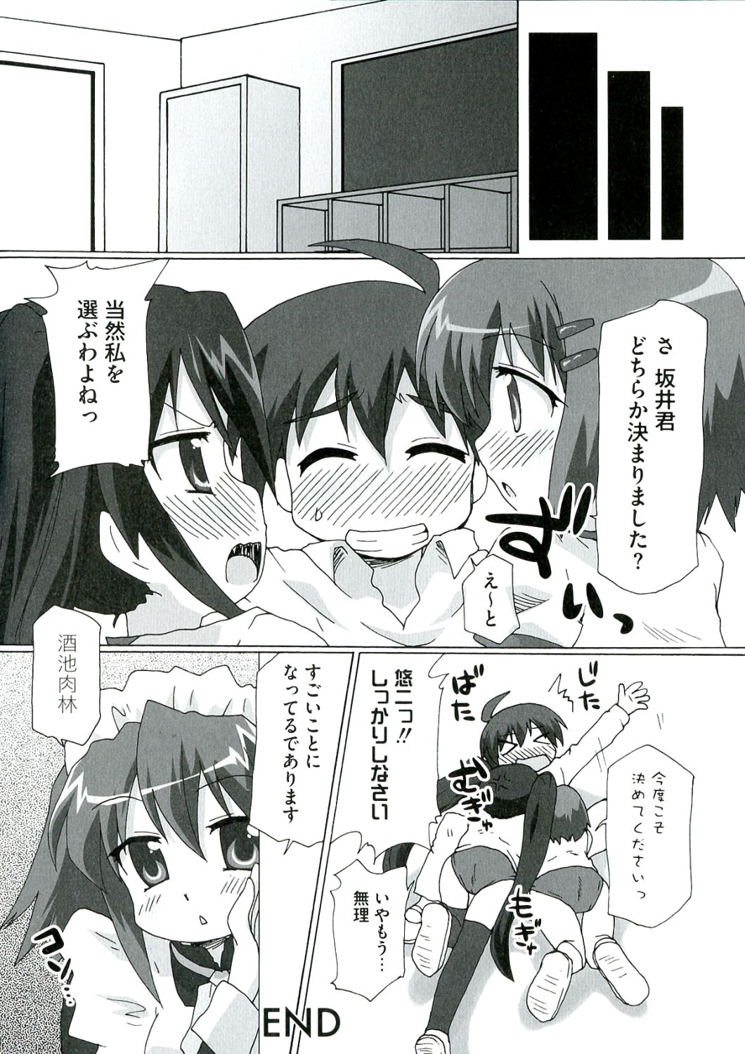 [アンソロジー] 炎髪灼眼の悦楽 (灼眼のシャナ)