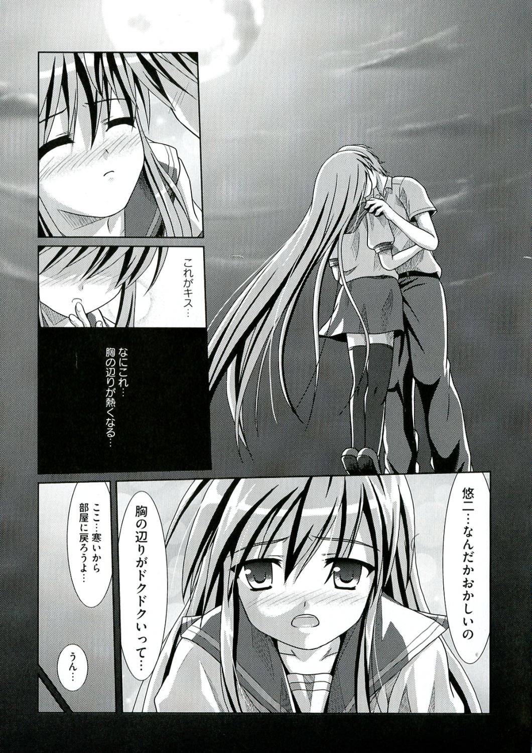 [アンソロジー] 炎髪灼眼の悦楽 (灼眼のシャナ)