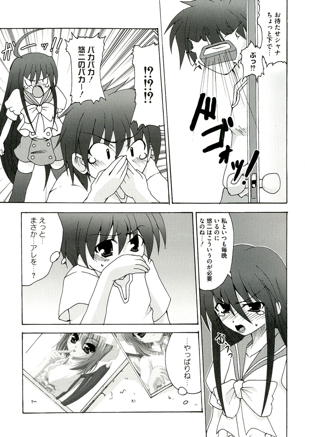 [アンソロジー] 炎髪灼眼の悦楽 (灼眼のシャナ)