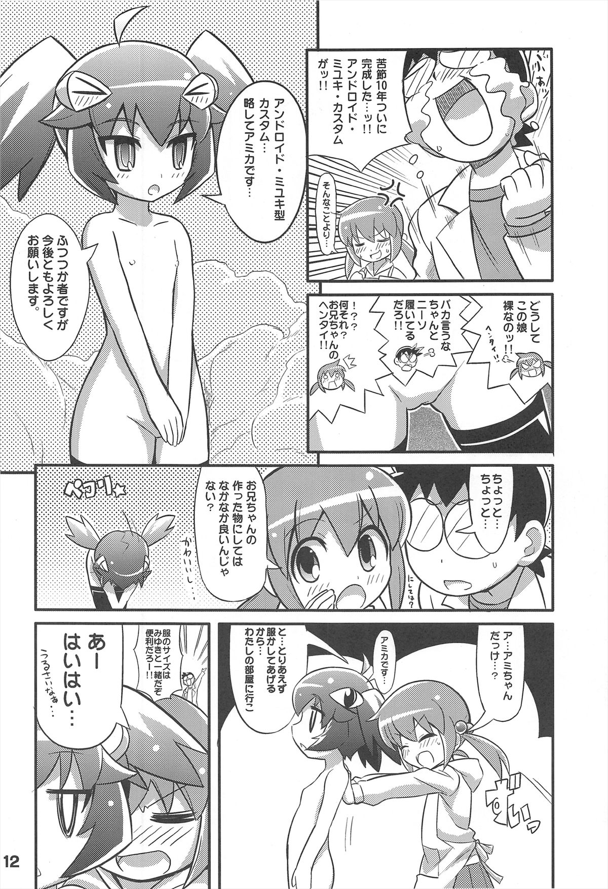 (C77) [エトワール侍 (ゴンタ、ゆうの)] スキスキ オコサマスタイル 7