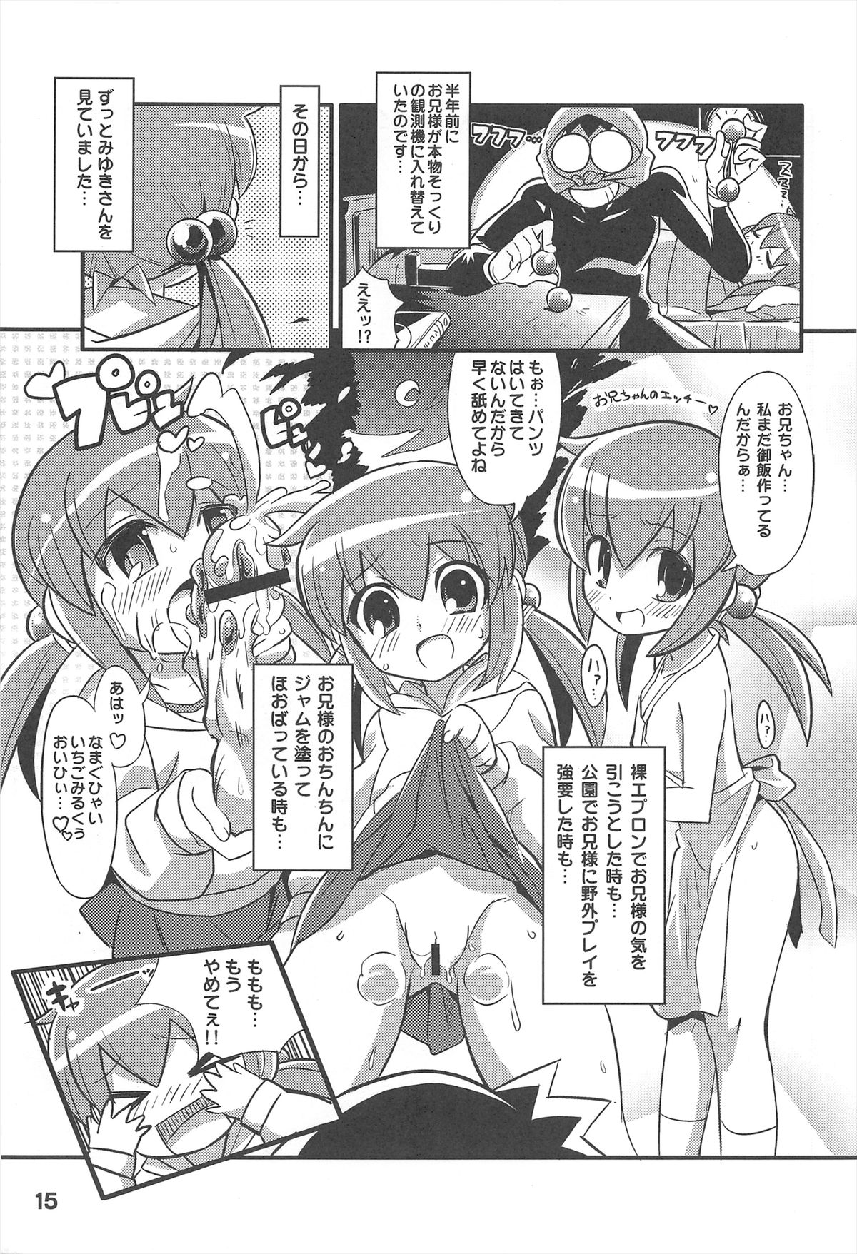 (C77) [エトワール侍 (ゴンタ、ゆうの)] スキスキ オコサマスタイル 7