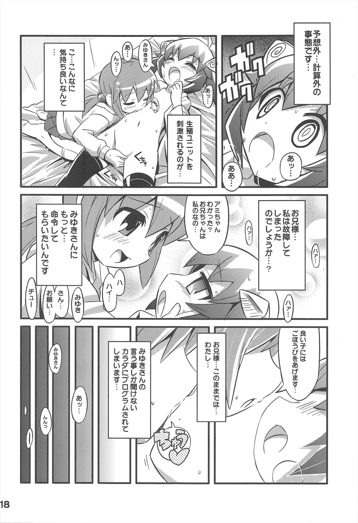 (C77) [エトワール侍 (ゴンタ、ゆうの)] スキスキ オコサマスタイル 7