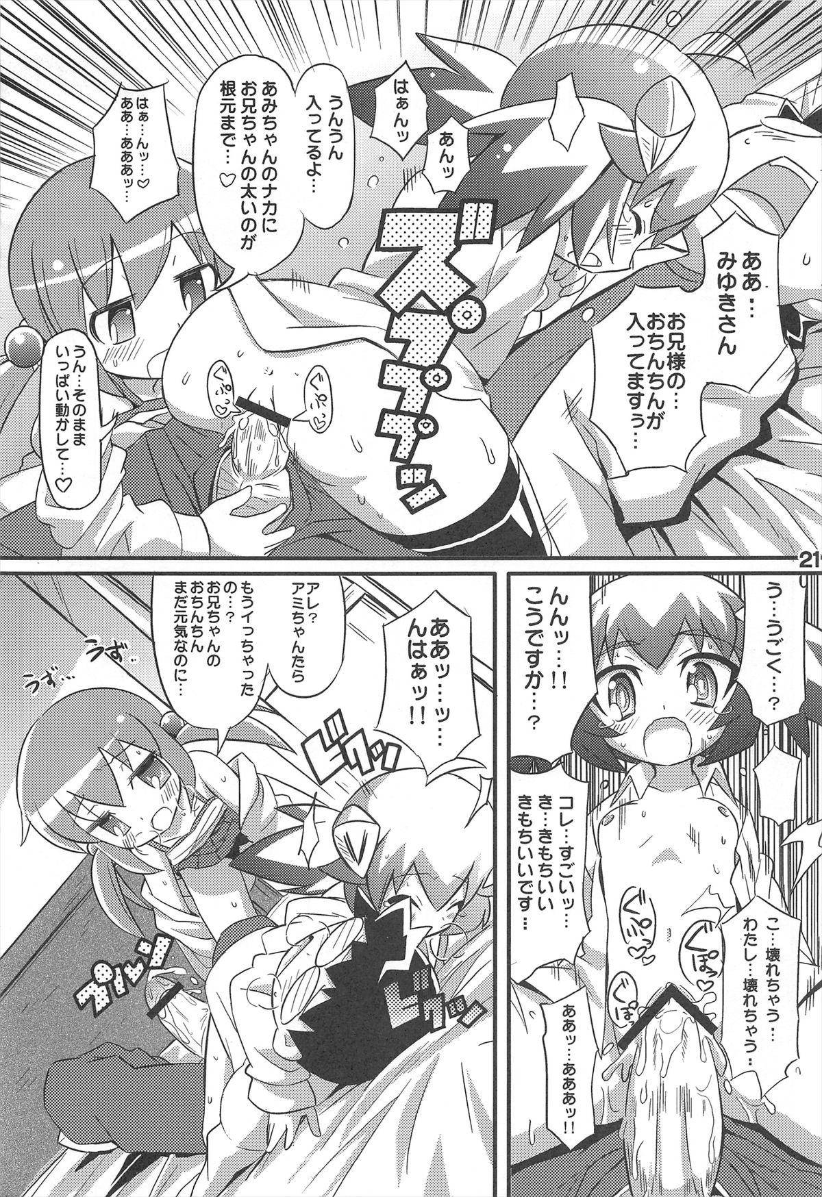 (C77) [エトワール侍 (ゴンタ、ゆうの)] スキスキ オコサマスタイル 7
