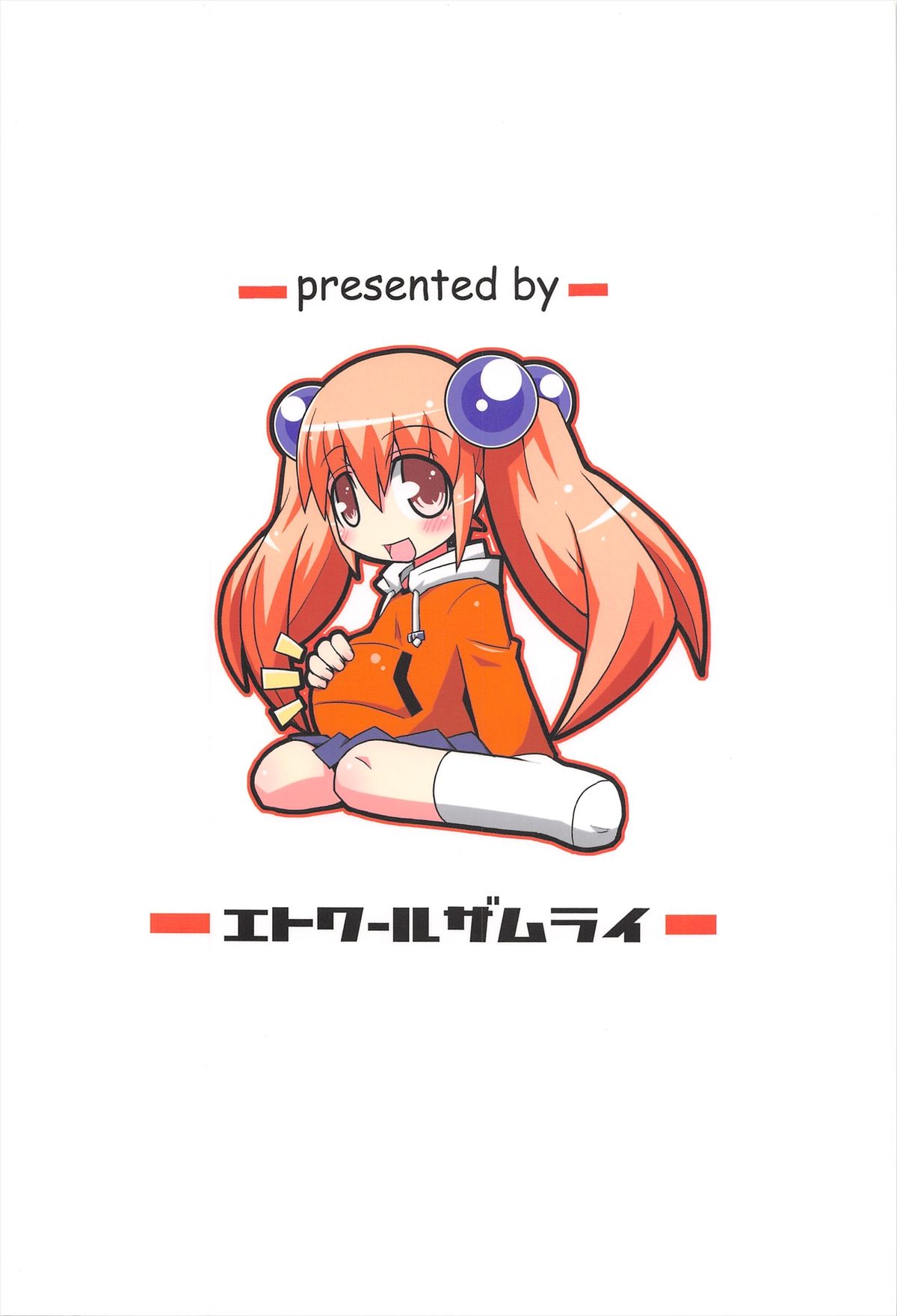 (C77) [エトワール侍 (ゴンタ、ゆうの)] スキスキ オコサマスタイル 7