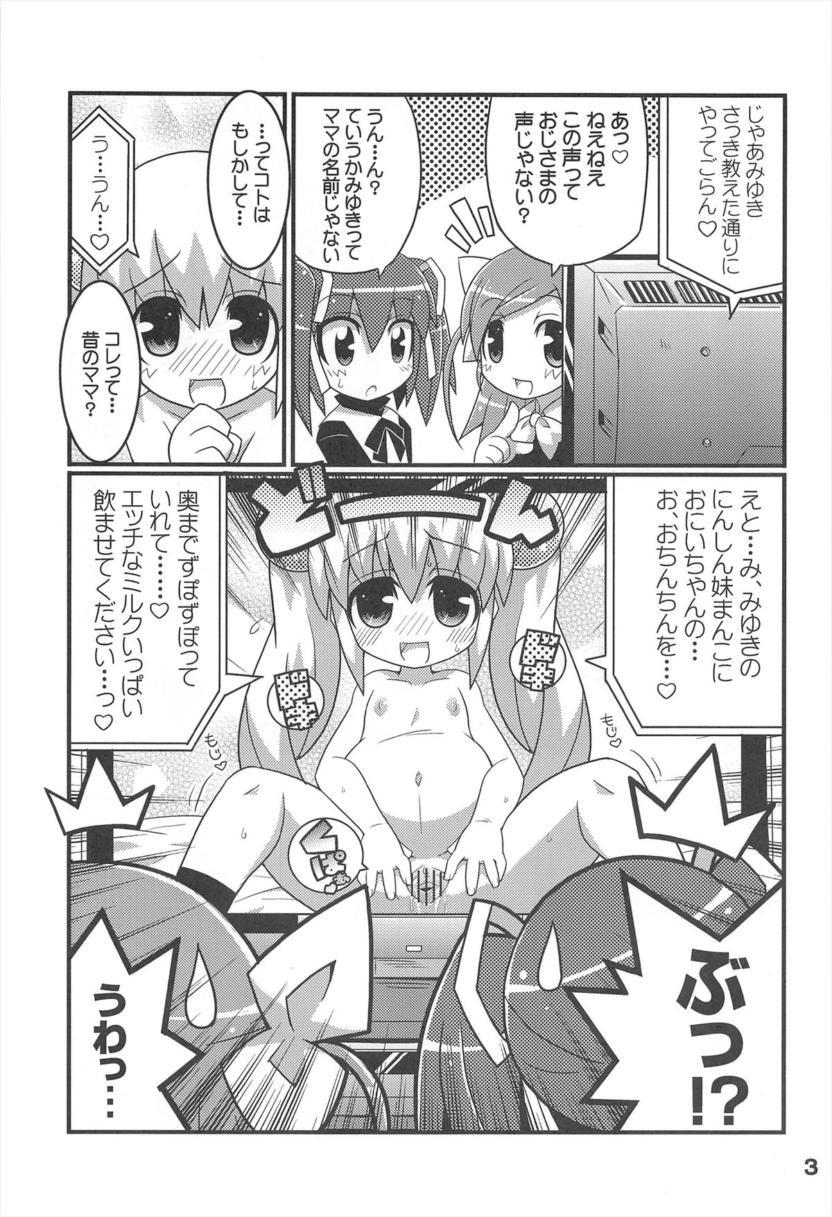 (C77) [エトワール侍 (ゴンタ、ゆうの)] スキスキ オコサマスタイル 7
