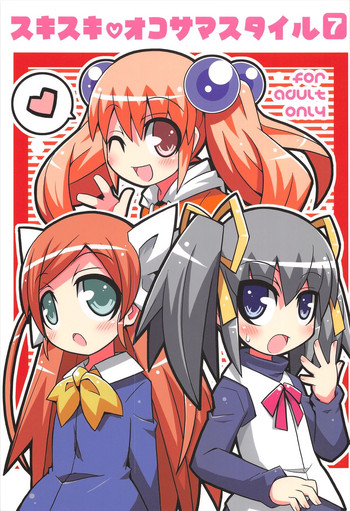 (C77) [エトワール侍 (ゴンタ、ゆうの)] スキスキ オコサマスタイル 7