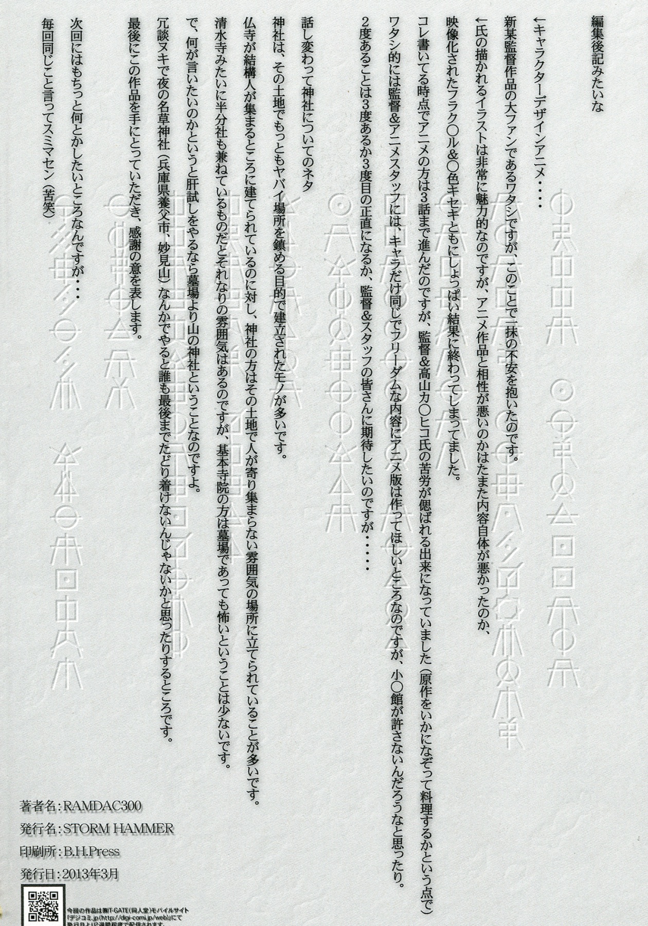 [STORM HAMMER (RAMDAC 300)] ささみさん@がんばれない (ささみさん@がんばらない)