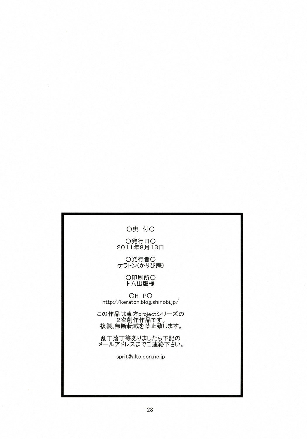 (C80) [かりび庵 (ケラトン)] 精炉丸実験 (東方Project)