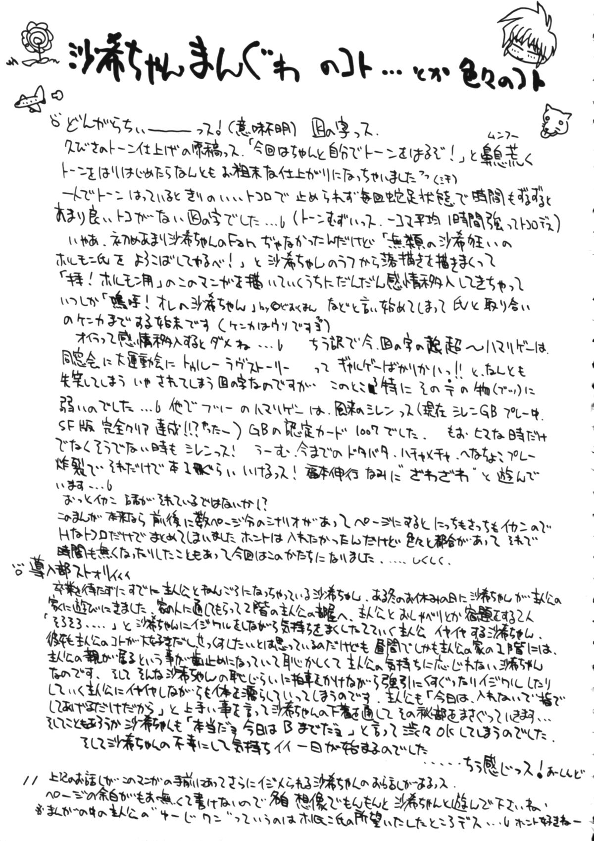 (C51) [直道館 , 銀座泰明軒 (ホルモン恋次郎 , K' KEI, MARCYどっぐ)] PLEASE EAT ME (ときめきメモリアル)