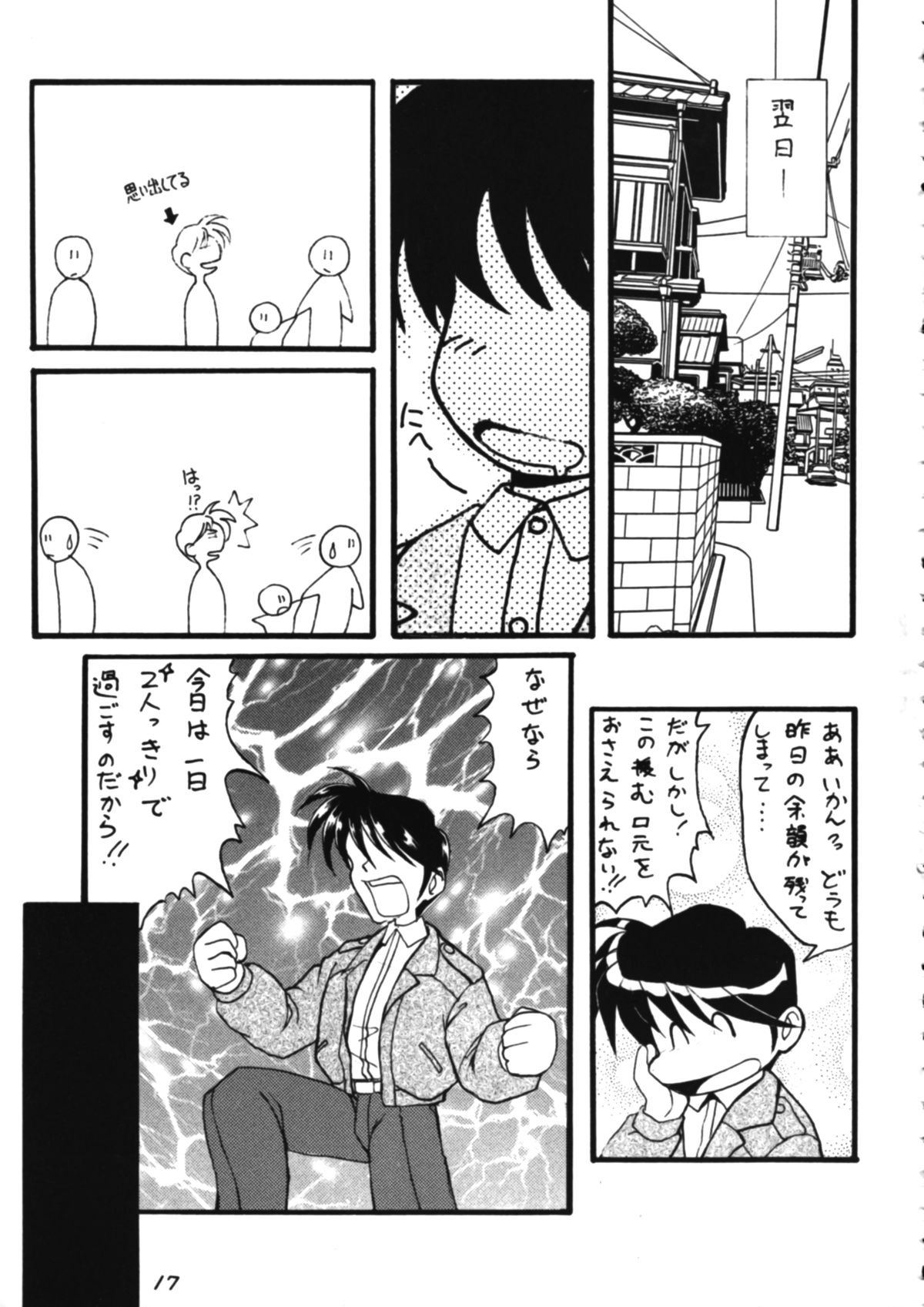 (C51) [直道館 , 銀座泰明軒 (ホルモン恋次郎 , K' KEI, MARCYどっぐ)] PLEASE EAT ME (ときめきメモリアル)