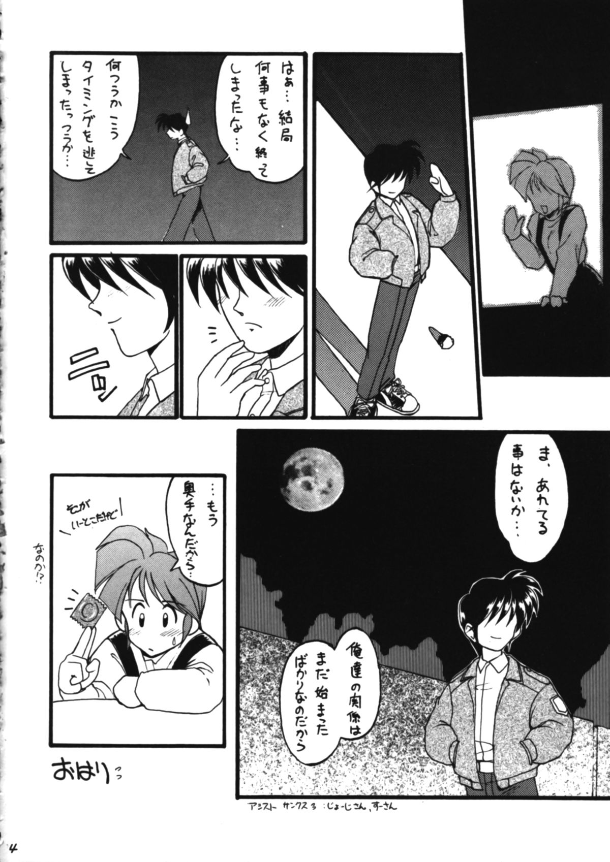 (C51) [直道館 , 銀座泰明軒 (ホルモン恋次郎 , K' KEI, MARCYどっぐ)] PLEASE EAT ME (ときめきメモリアル)