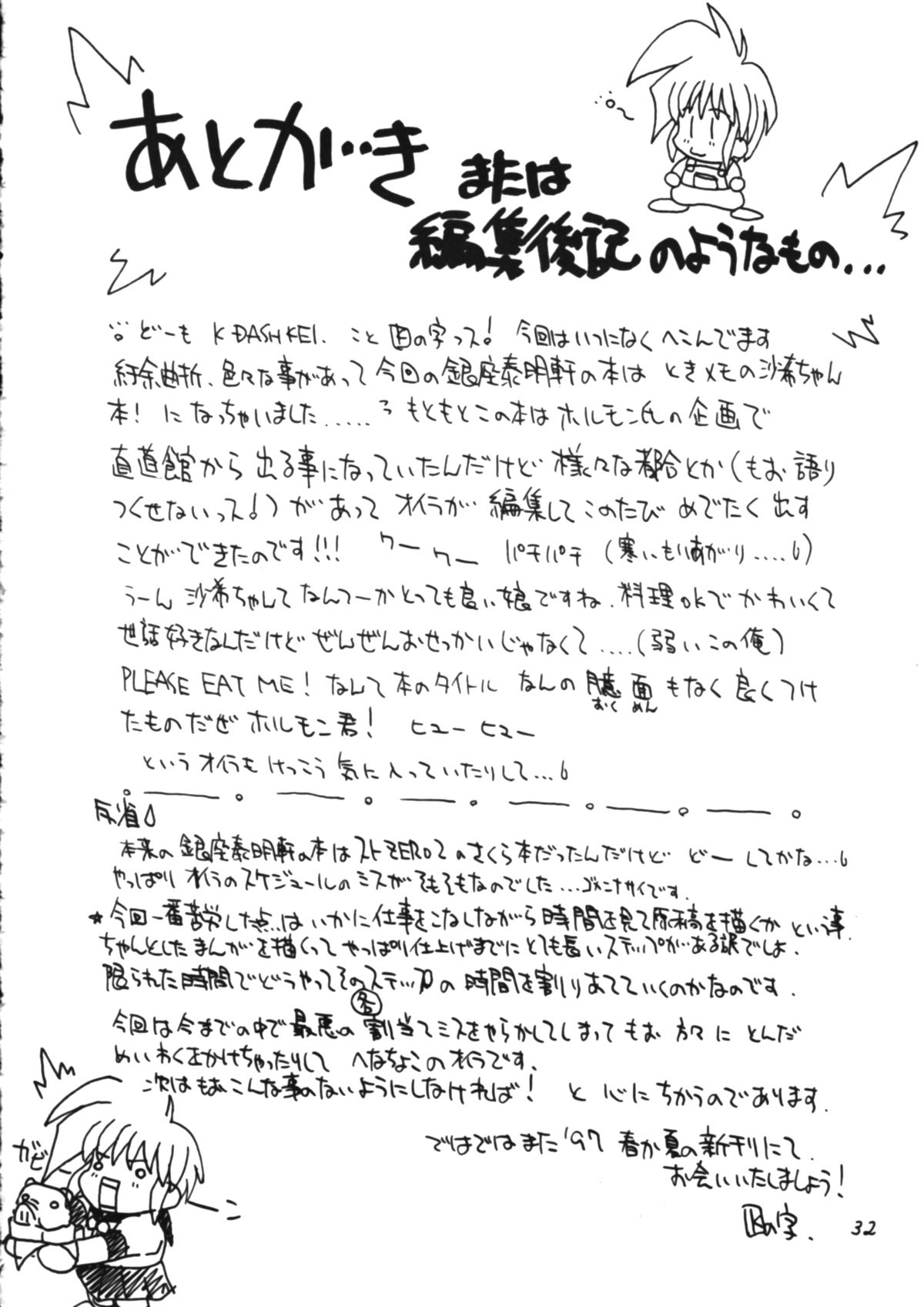 (C51) [直道館 , 銀座泰明軒 (ホルモン恋次郎 , K' KEI, MARCYどっぐ)] PLEASE EAT ME (ときめきメモリアル)