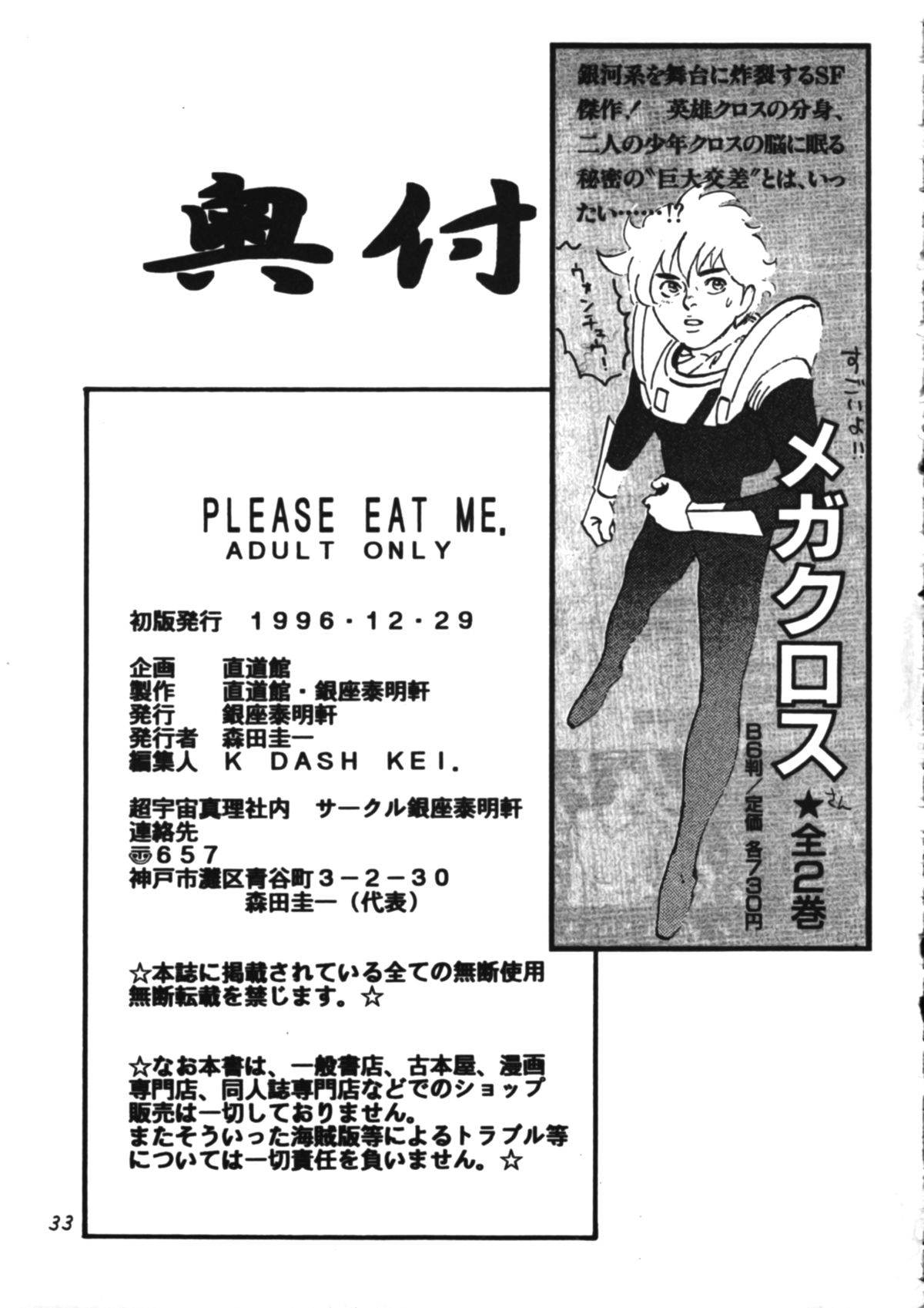 (C51) [直道館 , 銀座泰明軒 (ホルモン恋次郎 , K' KEI, MARCYどっぐ)] PLEASE EAT ME (ときめきメモリアル)