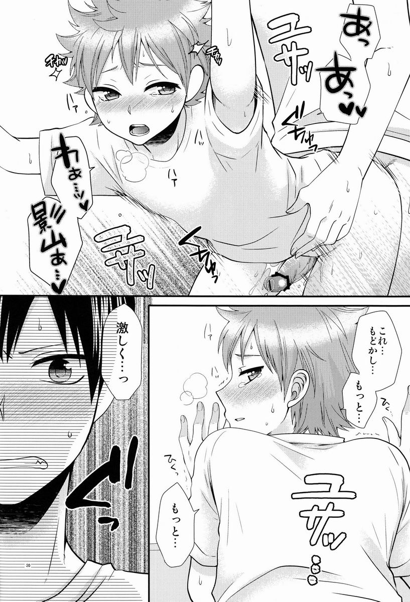 (SUPER22) [ErotIs (成田コウ)] オナジキモチでイイキモチ ( ハイキュー!!)