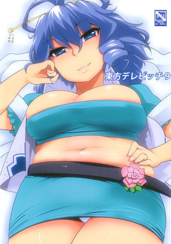 (例大祭9) [ひゅどらぼ (ヒュドラ)] 東方デレビッチ9 (東方Project)