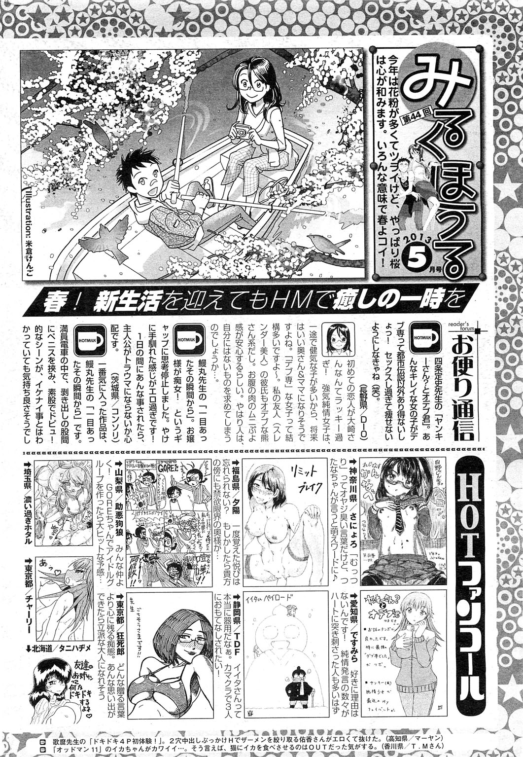 コミックホットミルク 2013年5月号