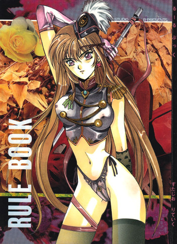 [スタジオリテイク (小林将一)] RULE BOOK (美少女戦士セーラームーン)