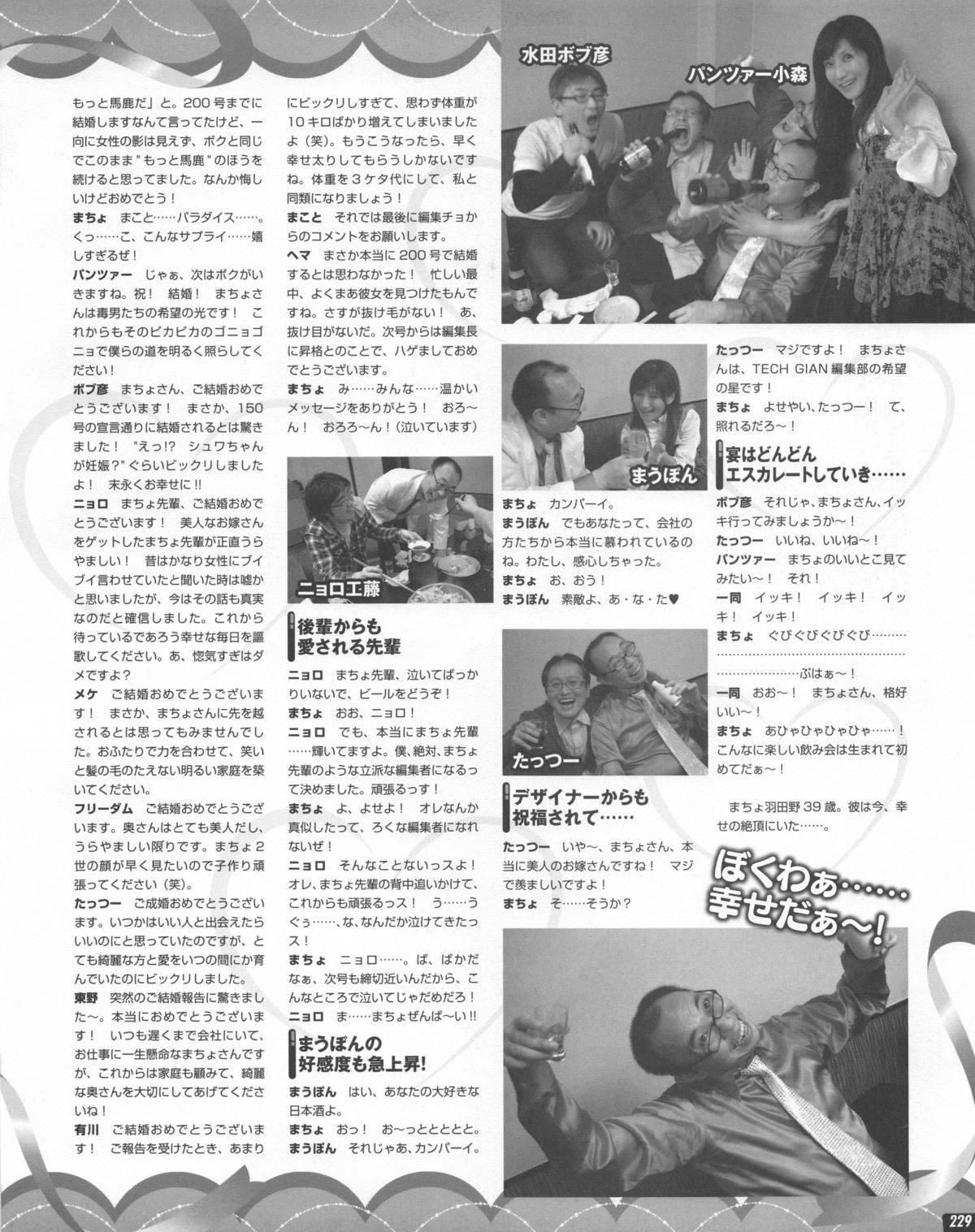 [雑誌] テックジャイアン 2013年06月号