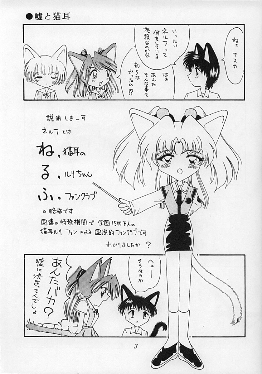 (C51) [猫耳魔術團 (まさみねこ)] えばねこ (新世紀エヴァンゲリオン)