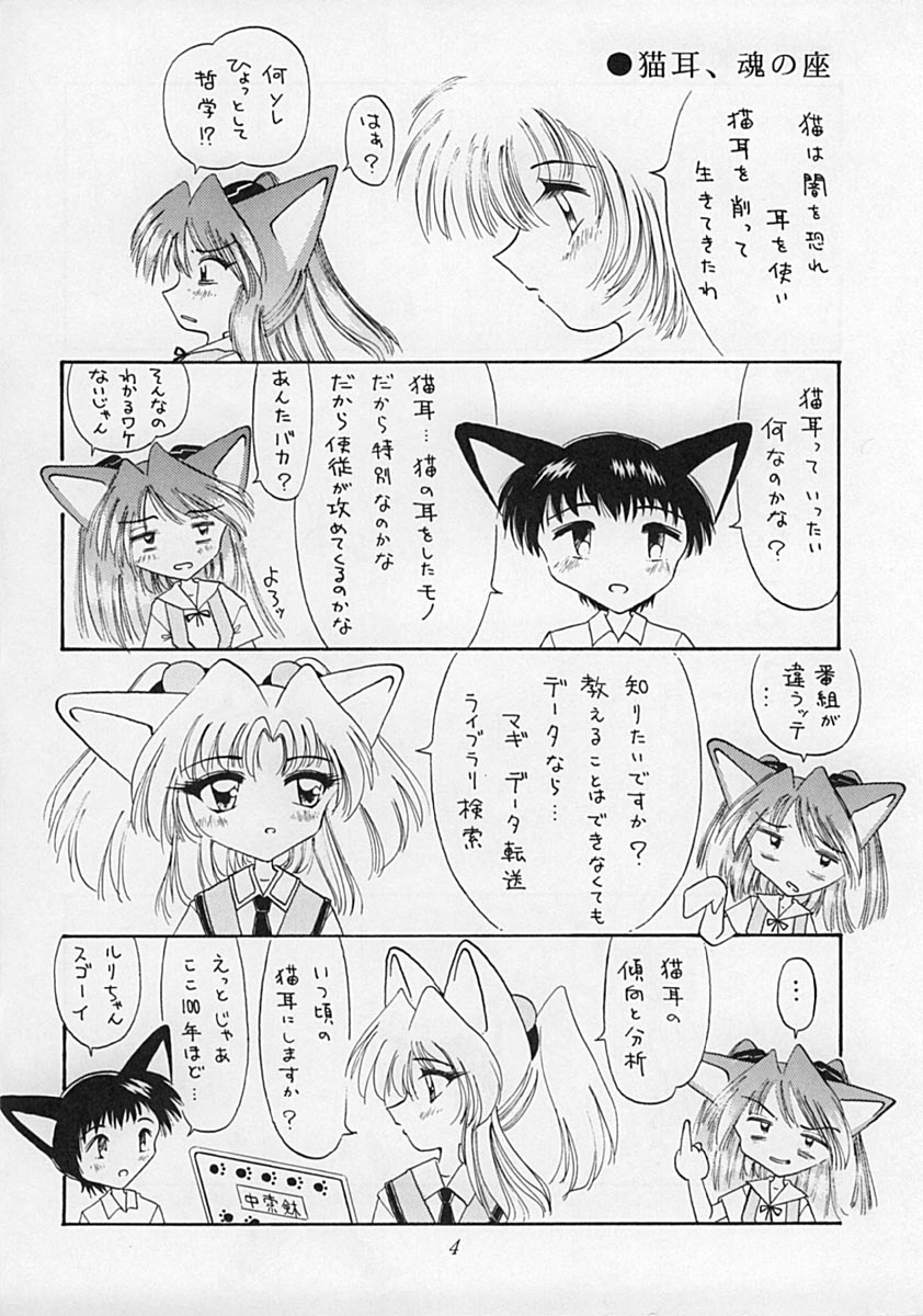 (C51) [猫耳魔術團 (まさみねこ)] えばねこ (新世紀エヴァンゲリオン)