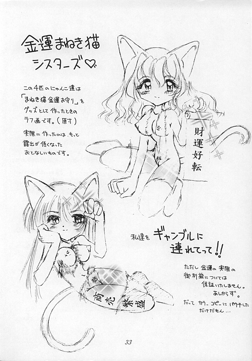 (C51) [猫耳魔術團 (まさみねこ)] えばねこ (新世紀エヴァンゲリオン)