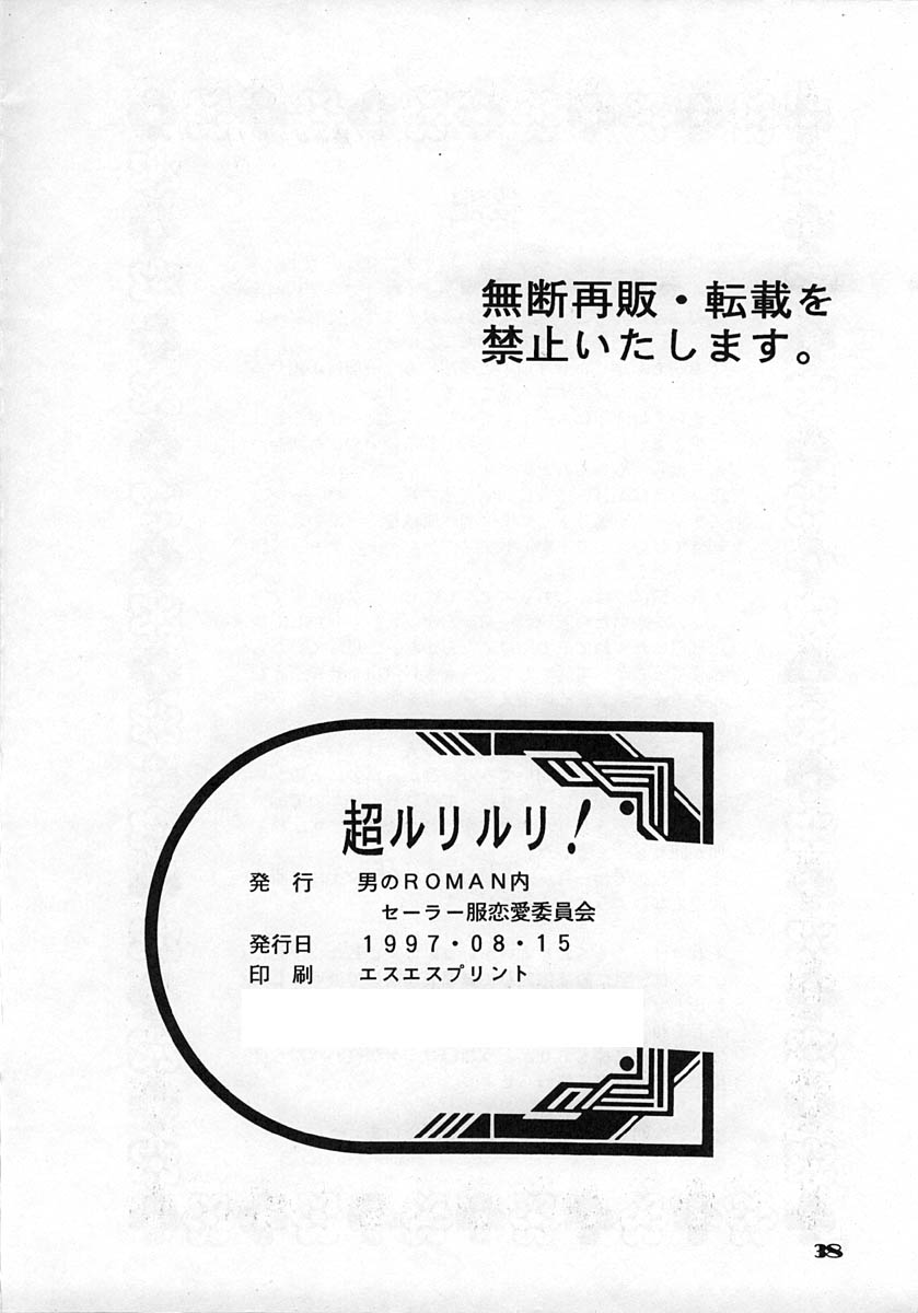 (C52) [男のROMAN内セーラー服恋愛委員会 (T.郁弥, まりあ)] 超ルリルリ (機動戦艦ナデシコ)
