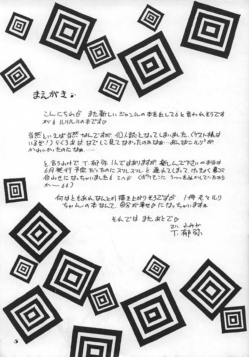 (C52) [男のROMAN内セーラー服恋愛委員会 (T.郁弥, まりあ)] 超ルリルリ (機動戦艦ナデシコ)