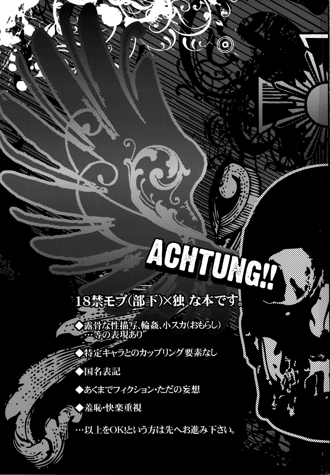 [MARINCONIA (まるまり)] 隊長、お願いします!! (Axis Powers ヘタリア)