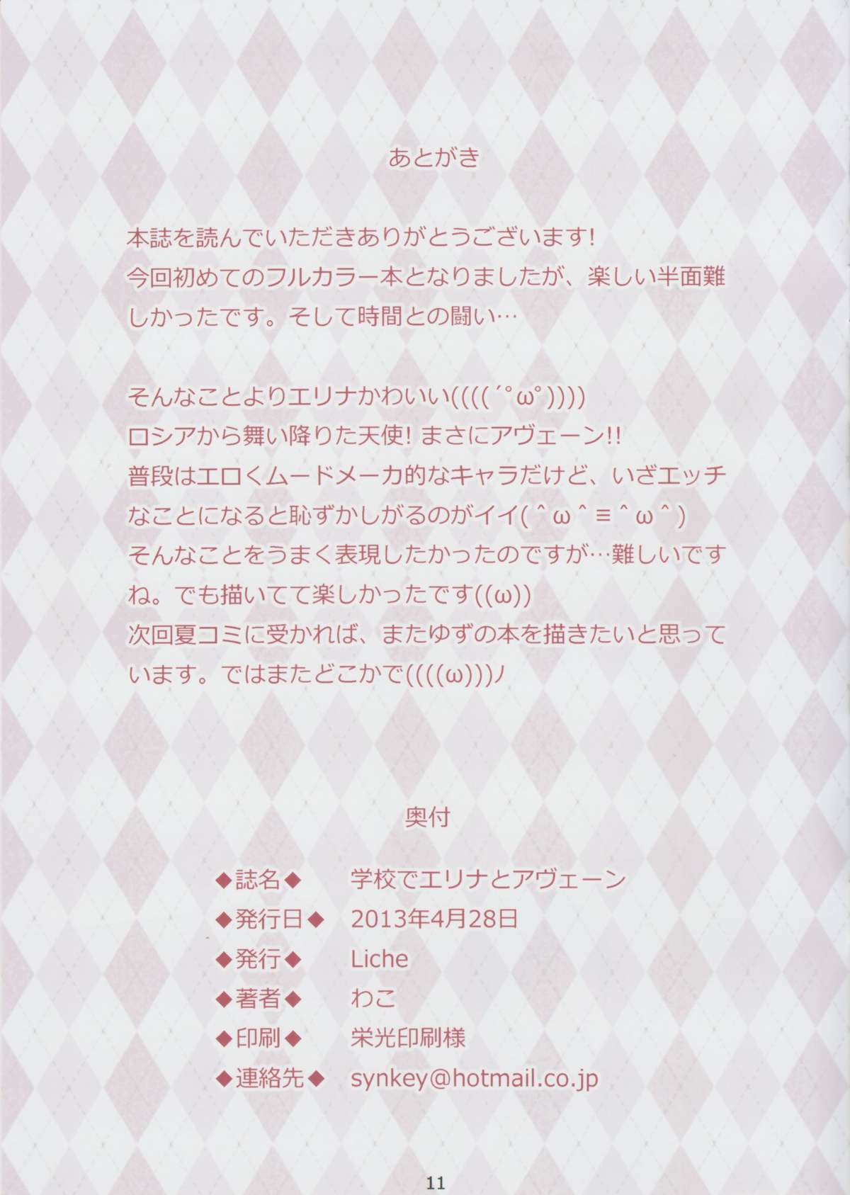 (COMIC1☆7) [Liche (わこ)] 学校でエリナとアヴェーン (ドラクリオット! )