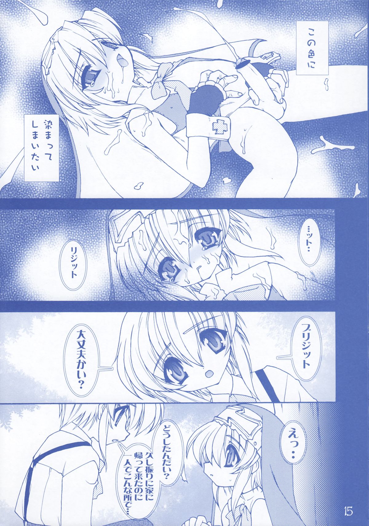 (C62) [龍企画 (龍炎狼牙)] 鰤鎌 (ギルティギアXX The Midnight Carnival)