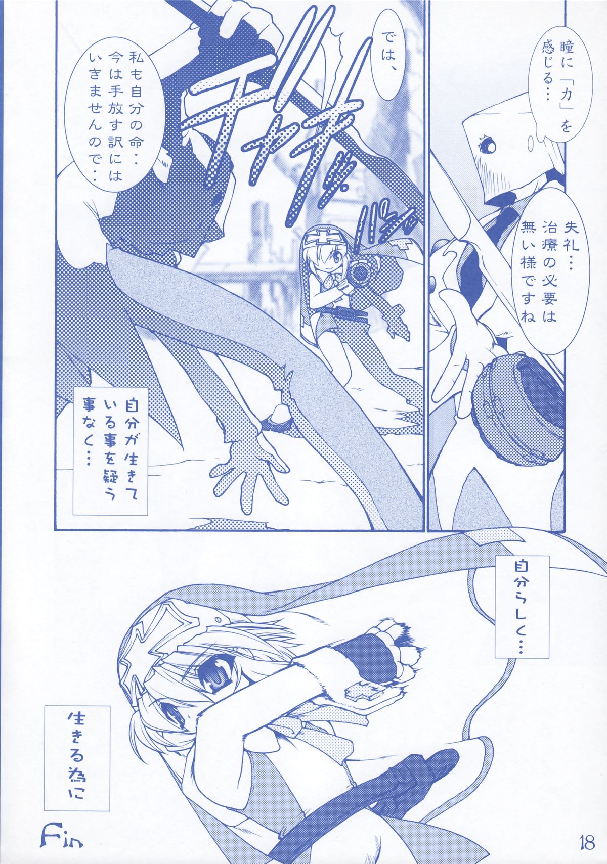 (C62) [龍企画 (龍炎狼牙)] 鰤鎌 (ギルティギアXX The Midnight Carnival)