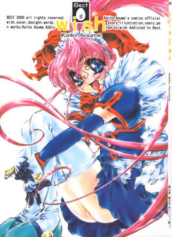 [BECT (青梅街人)] wish (鋼鉄天使くるみ)