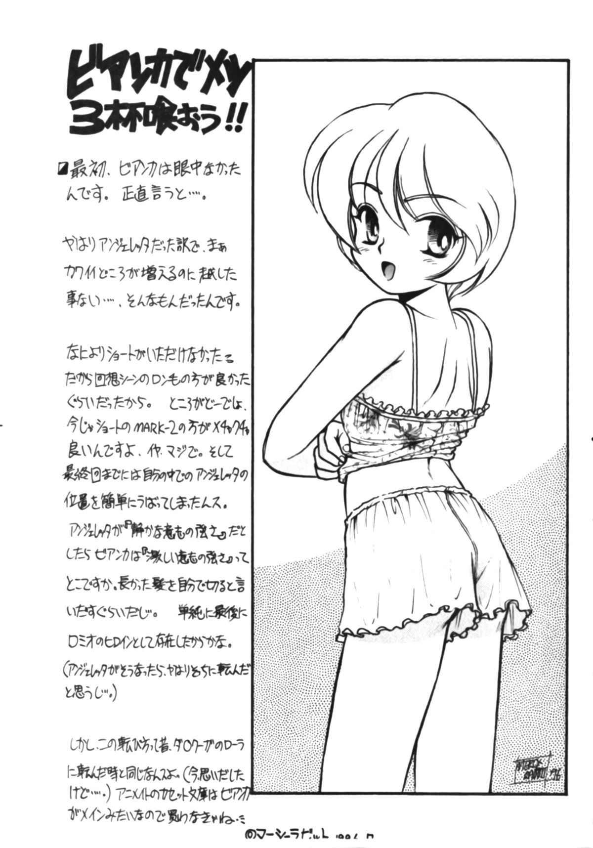 (CR27) [INFINITY-FORCE (マーシーラビット,山下うり)] ∞名作劇場 (ロミオの青い空)