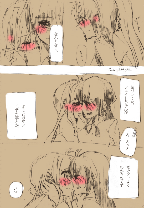 【そらと】セカンドアプローチ（魔法少女リリカルなのは）