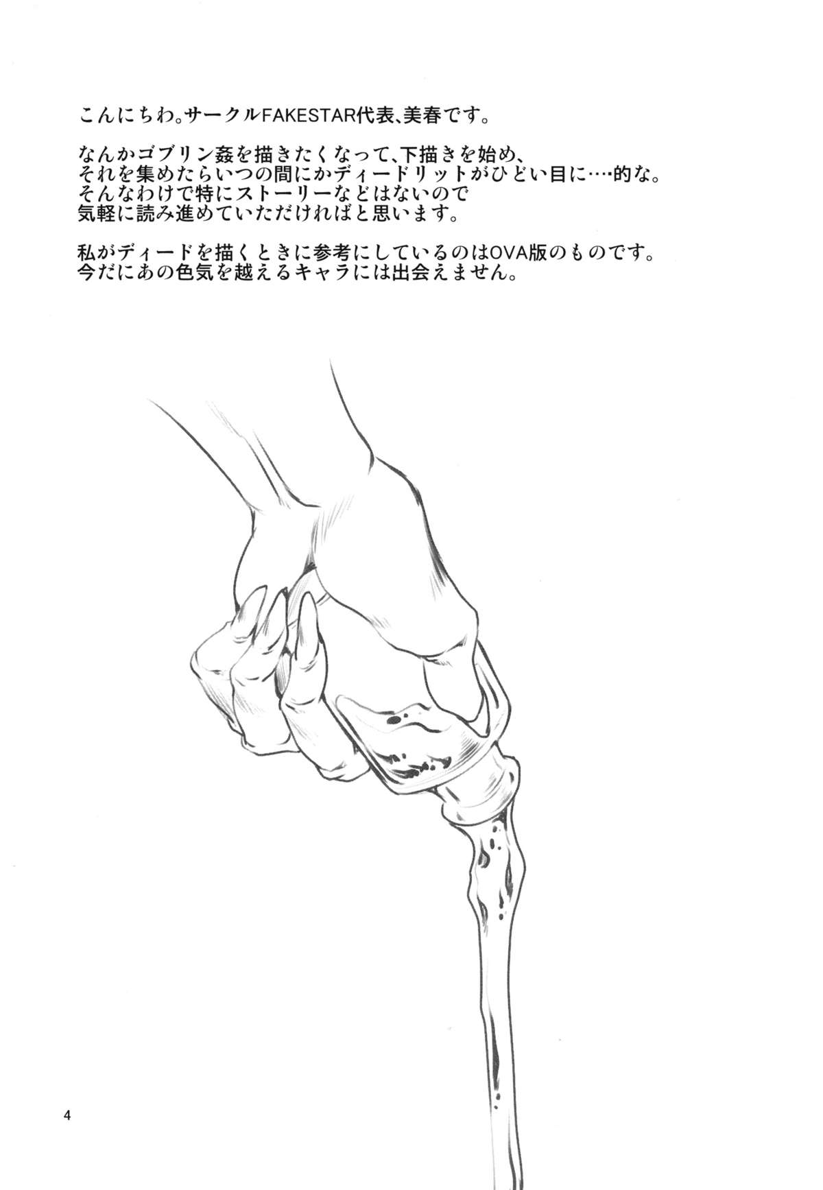 [FAKESTAR (美春)] LS (ロードス島戦記)