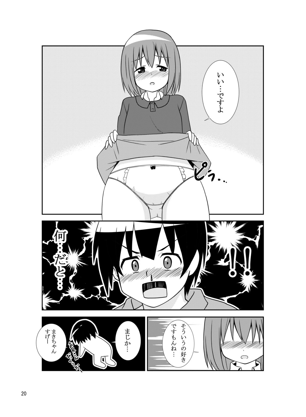 (C83) [ラピスラズリ (つかぢ)] システーション [DL版]