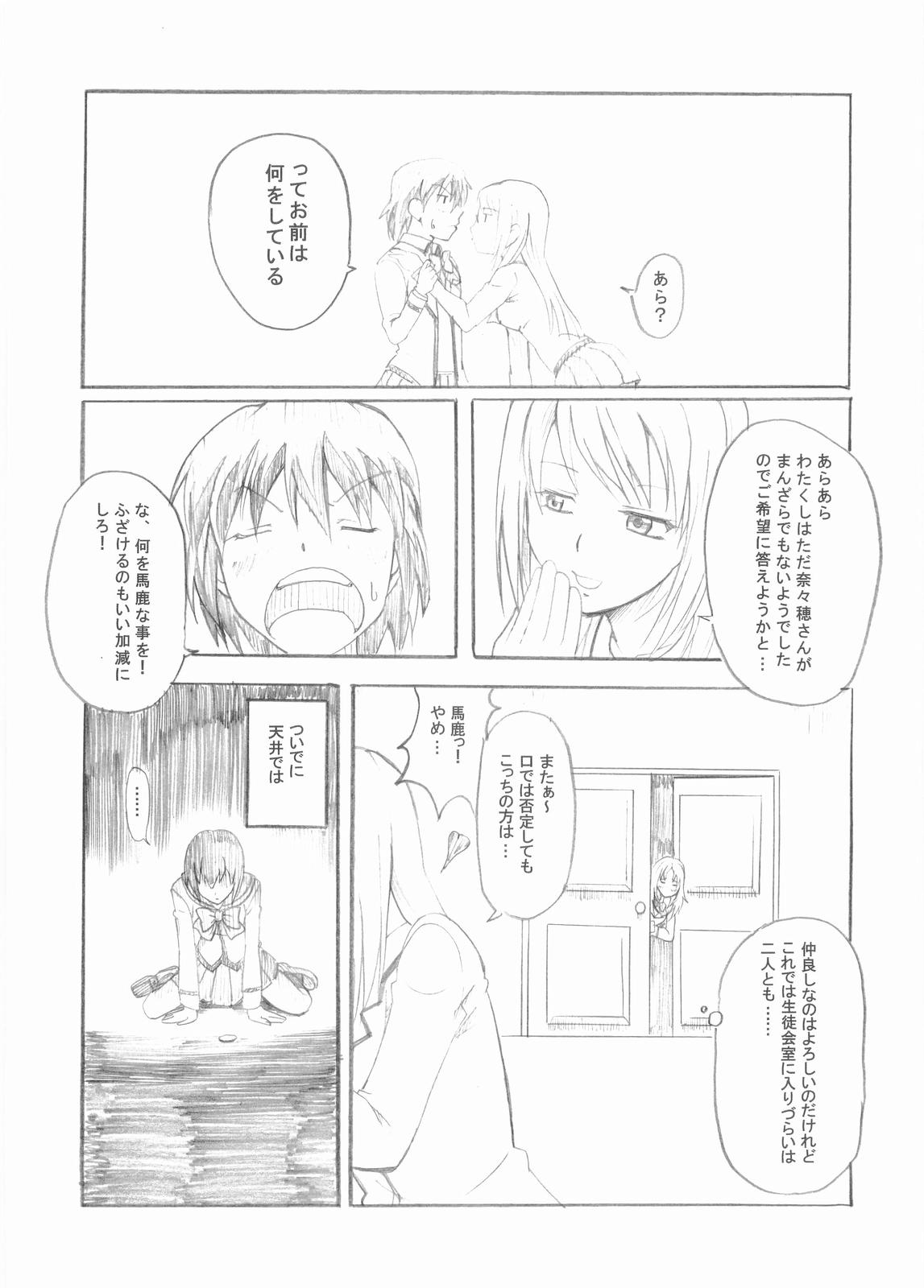 (宮神学園の秘密 02つめ) [幸福屋 (丸美)] 幸福屋の絵本 極女 3 (極上生徒会)