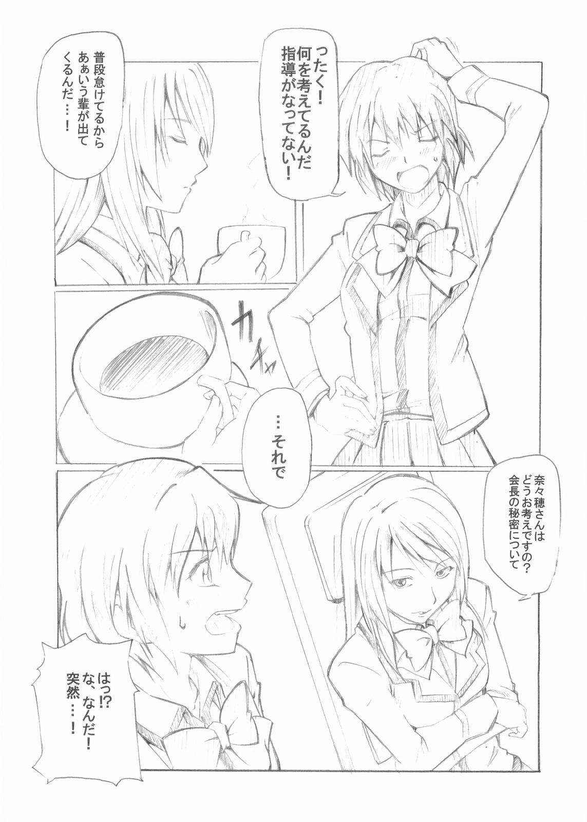 (宮神学園の秘密 02つめ) [幸福屋 (丸美)] 幸福屋の絵本 極女 3 (極上生徒会)