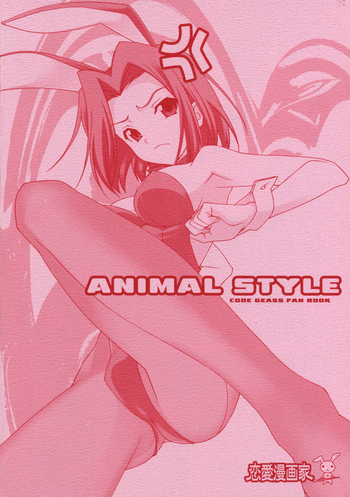 [恋愛漫画家 (鳴瀬ひろふみ)] ANIMAL STYLE (コードギアス 反逆のルルーシュ) [英訳]