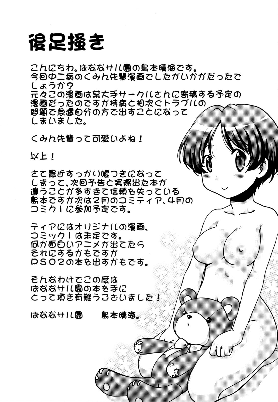 (C83) [ばななサル園 (島本晴海)] 眠り姫でも恋がしたい？ (中二病でも恋がしたい!) [英訳]