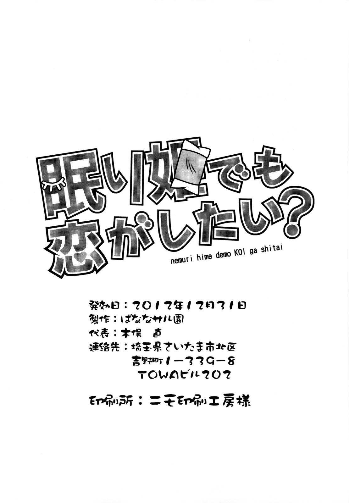 (C83) [ばななサル園 (島本晴海)] 眠り姫でも恋がしたい？ (中二病でも恋がしたい!) [英訳]