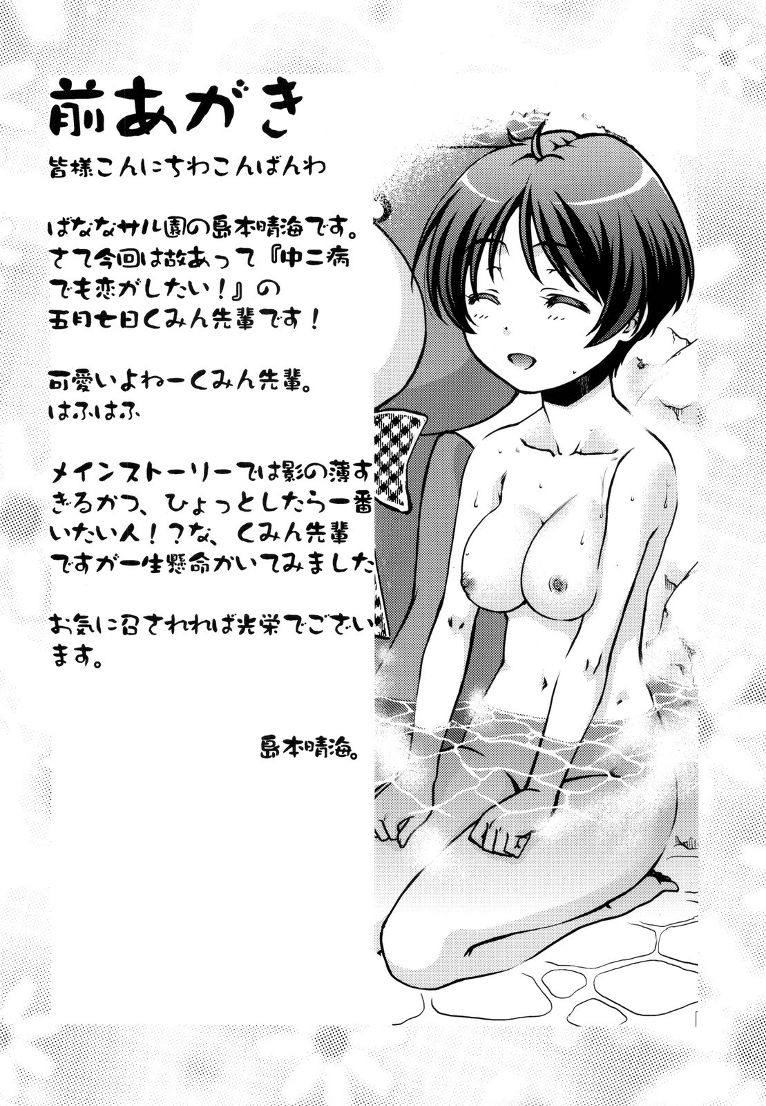 (C83) [ばななサル園 (島本晴海)] 眠り姫でも恋がしたい？ (中二病でも恋がしたい!) [英訳]