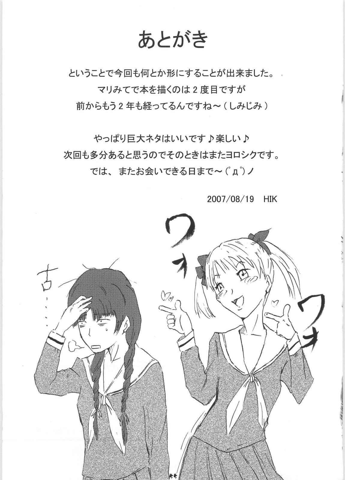 (C72) [HIK (カテキン)] ギガみて 2 (マリア様がみてる)