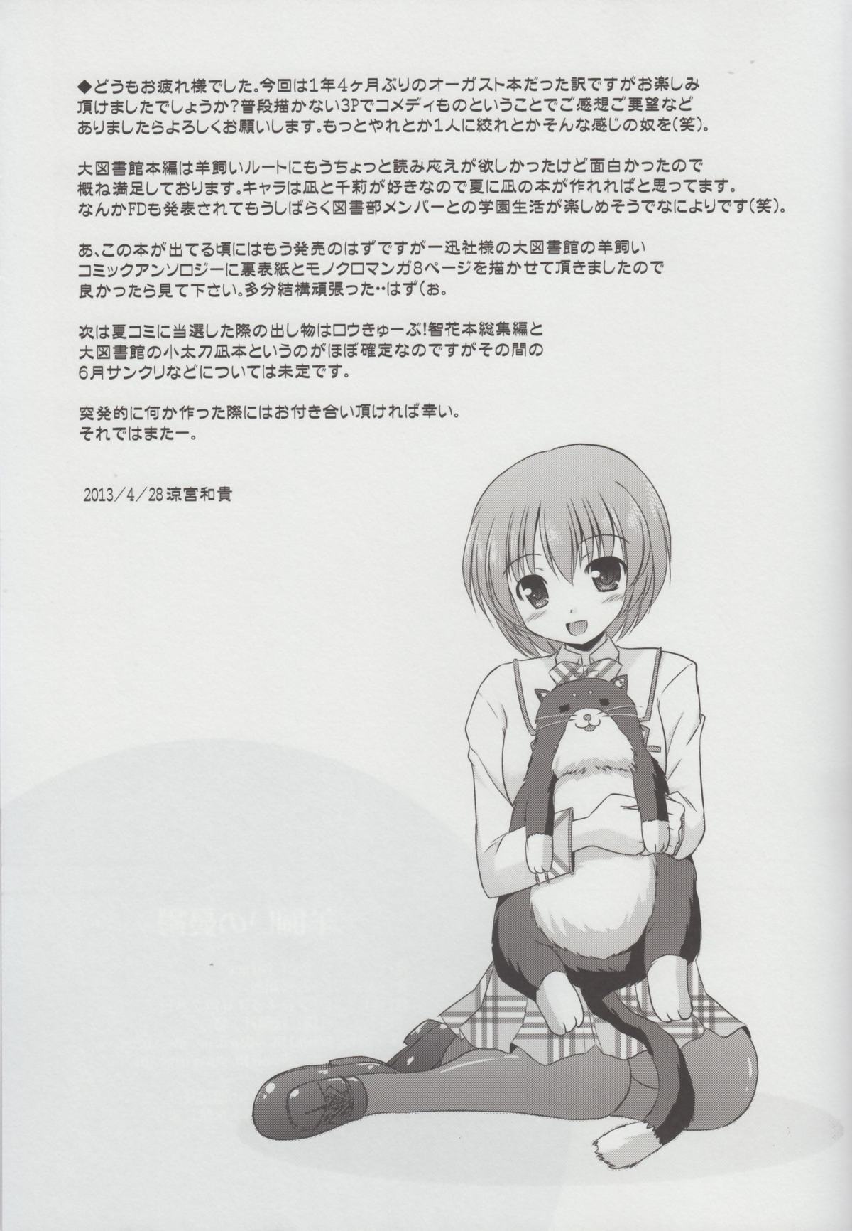 (COMIC1☆7) [Cool Palace (涼宮和貴)] 羊飼いの憂鬱 (大図書館の羊飼い)