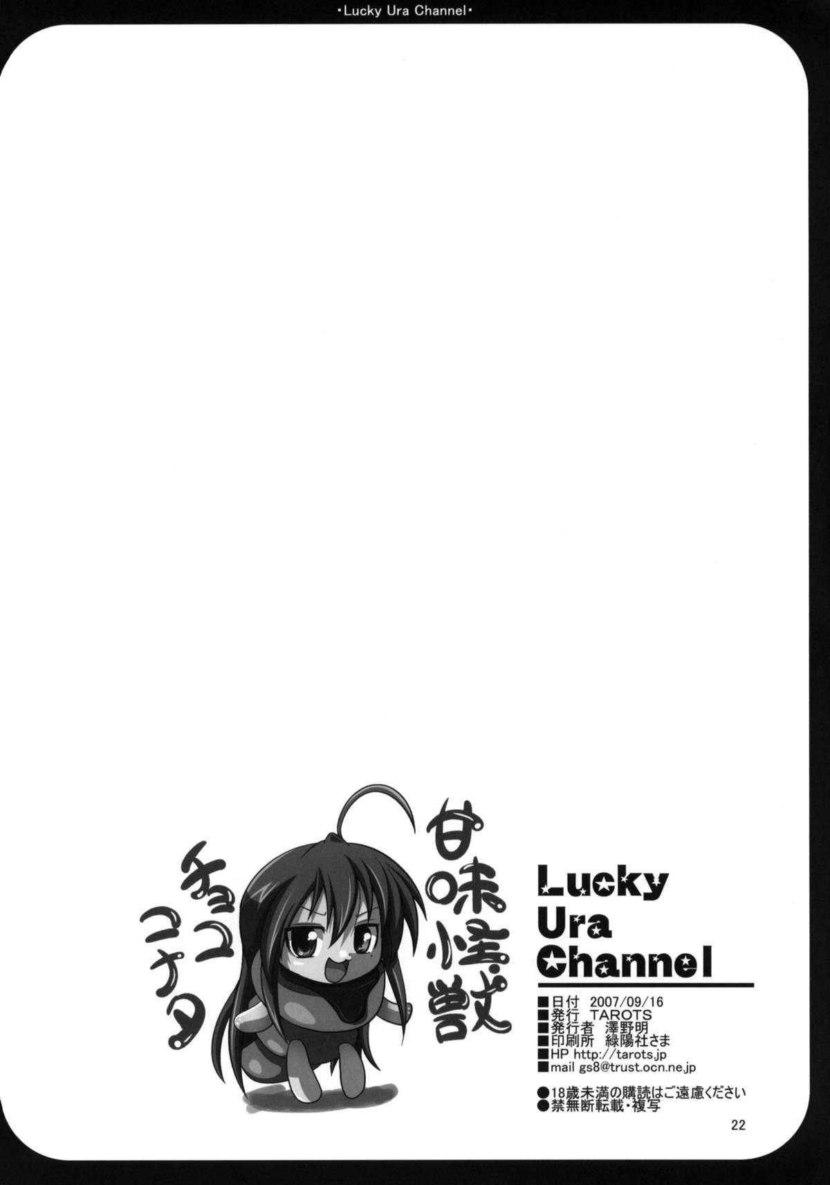 [TAROTS (澤野明)] Lucky Ura Channel (らき☆すた) [英訳]