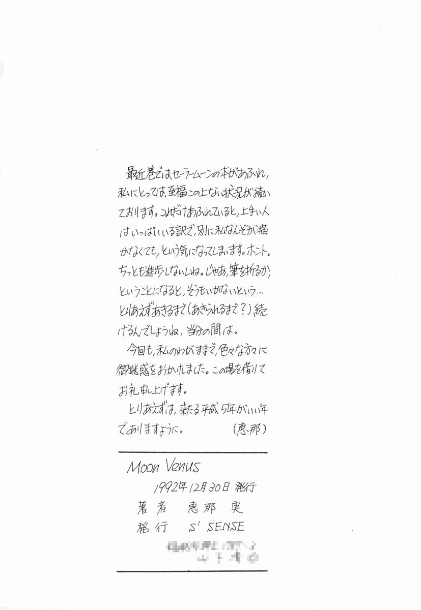 (C43) [S' SENSE (恵那実)] Moon Venus (美少女戦士セーラームーン)