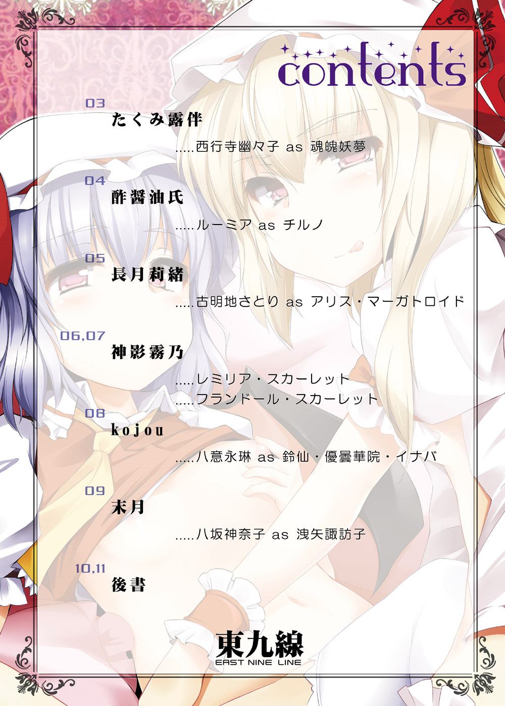 (C82) [東九線] 東九線 成人向け東方フルカラーイラスト全集 (東方Project) [DL版]