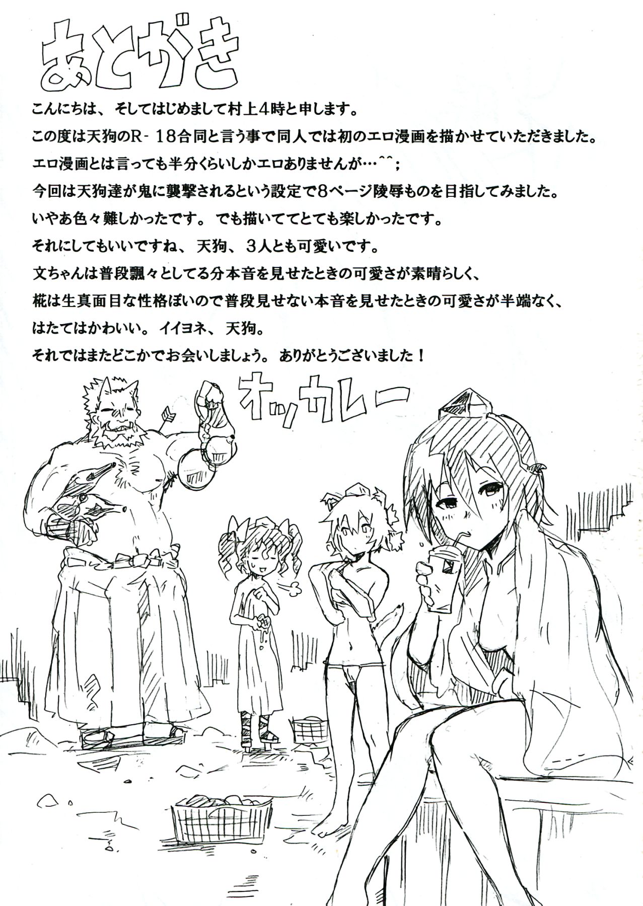 (例大祭9) [黒りりの部屋 (lilish, タムヒ, よしけ～と)] あやはたもみ姦合同 (東方Project) [英訳]