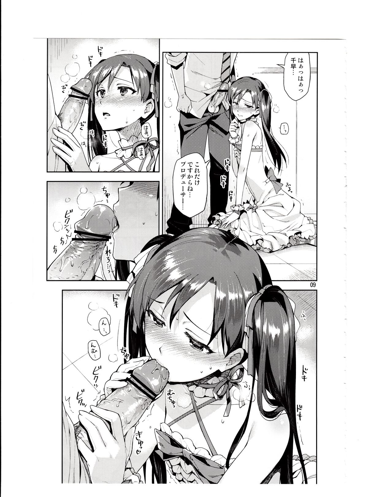 (COMIC1☆7) [ReDrop (宮本スモーク, おつまみ)] 千早が可愛すぎて我慢できなくなった…!! (アイドルマスター)