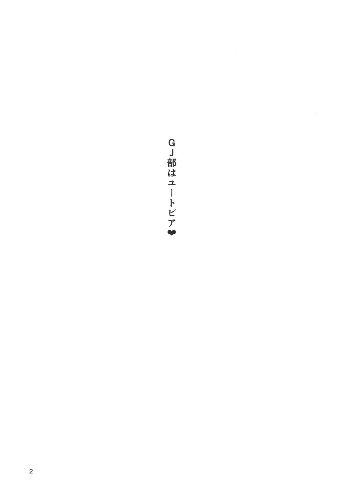 (COMIC1☆7) [きくらげ屋 (きくらげ)] 恵ちゃんはももいろファンタジスタ (GJ部)